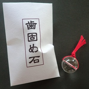 歯固め石
